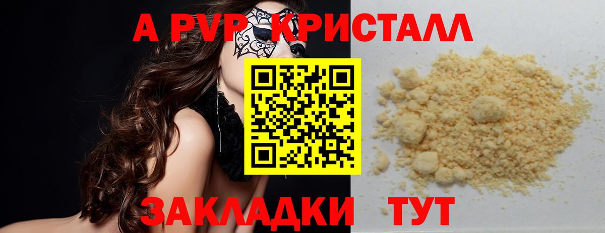 Alpha PVP крисы CK Пятигорск