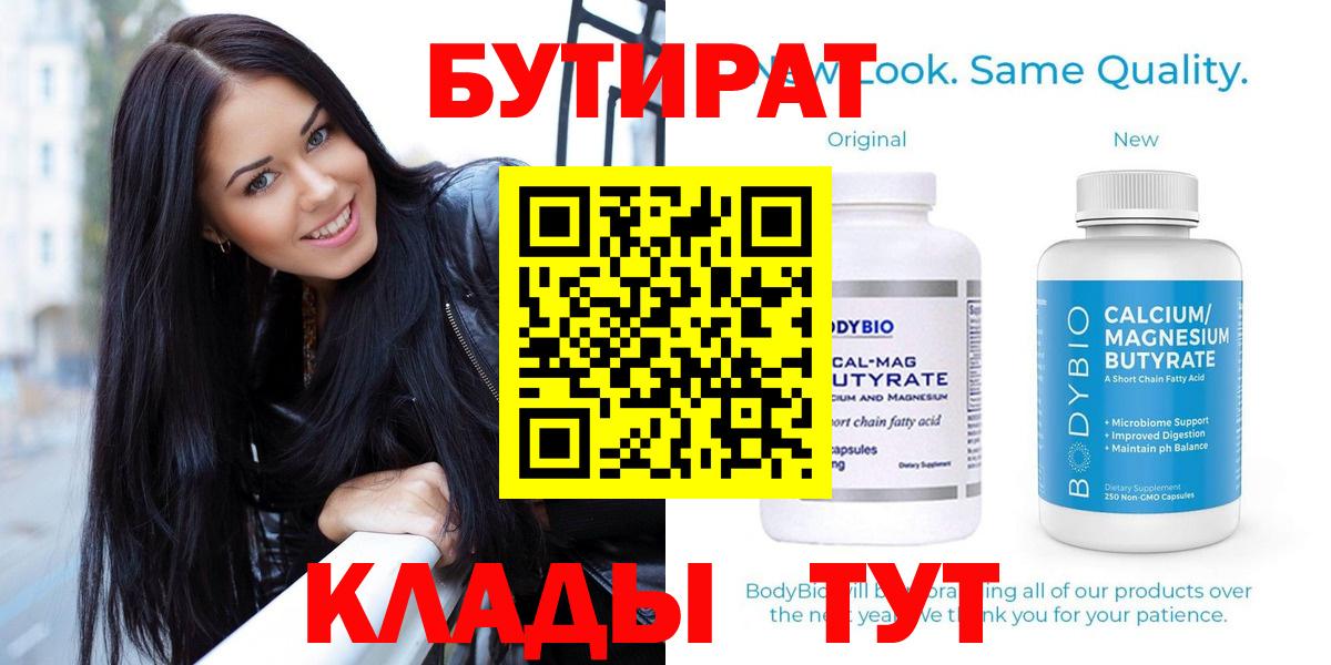 БУТИРАТ оксибутират Пятигорск