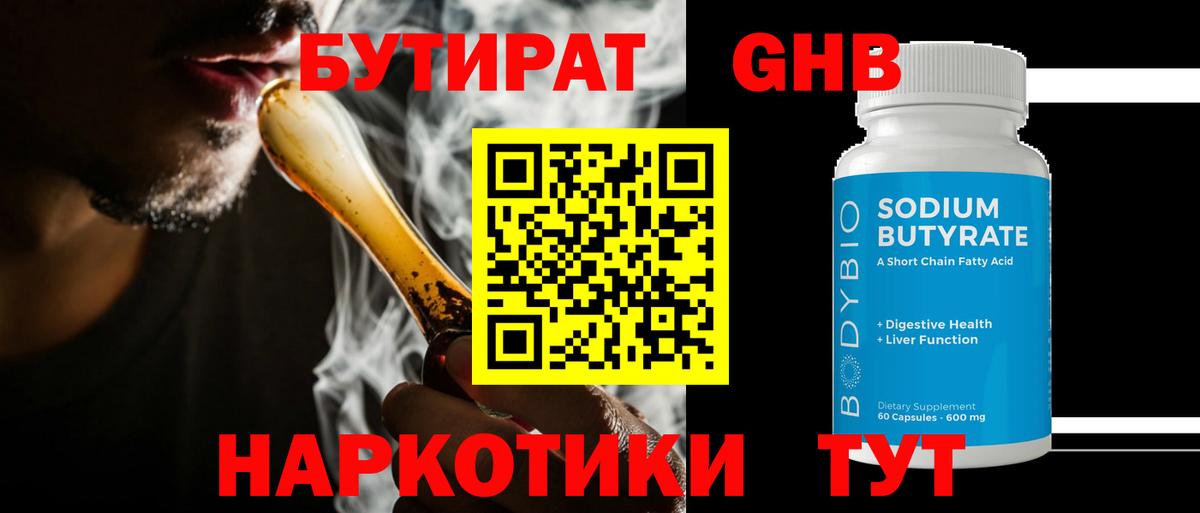 Пятигорск  Бутират бутандиол  Вход с VPN 
