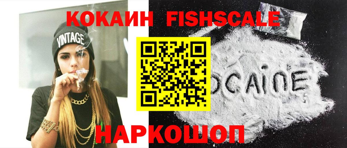 COCAIN Колумбийский  COCAIN Fish Scale  Вход с VPN  Кокаин  Пятигорск 