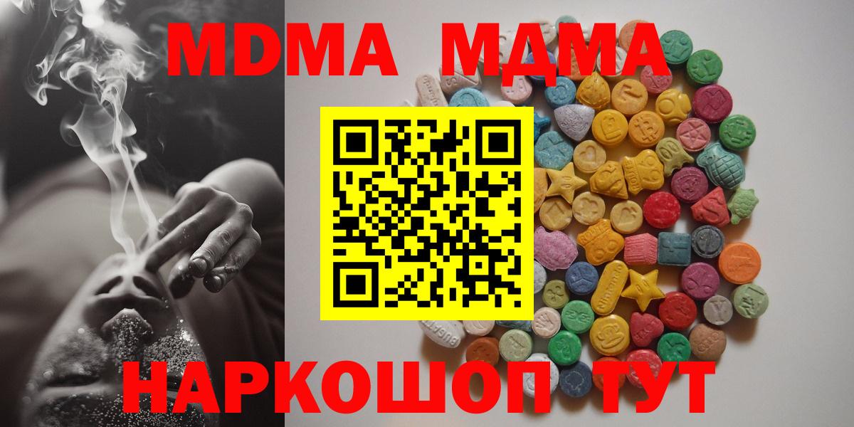 MDMA кристаллы  MDMA crystal  Вход с VPN  MDMA  Пятигорск 