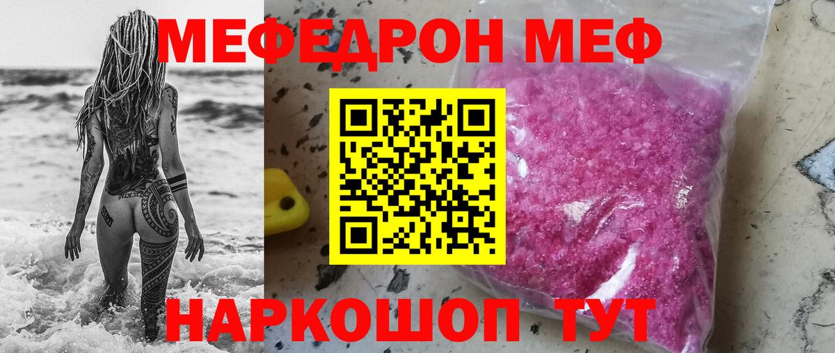 Пятигорск  МЕФ  МЯУ-МЯУ мяу мяу  Вход с VPN  МЯУ-МЯУ кристаллы 