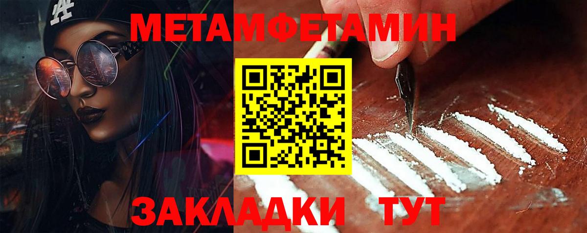 МЕТАМФЕТАМИН пудра Пятигорск